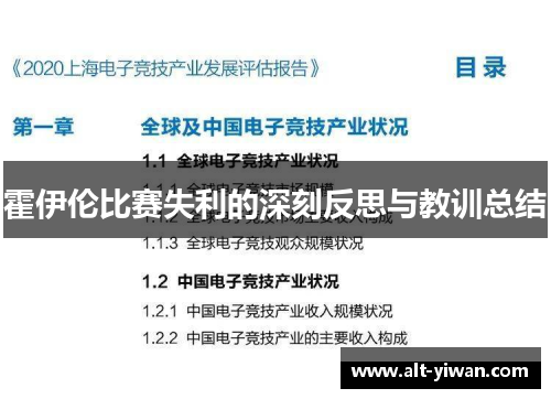 霍伊伦比赛失利的深刻反思与教训总结