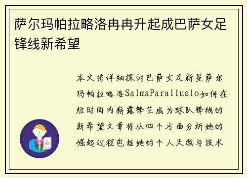 萨尔玛帕拉略洛冉冉升起成巴萨女足锋线新希望
