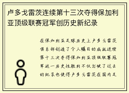 卢多戈雷茨连续第十三次夺得保加利亚顶级联赛冠军创历史新纪录 卢多戈雷茨连续第十三次夺得保加利亚顶级联赛冠军创历史新纪录