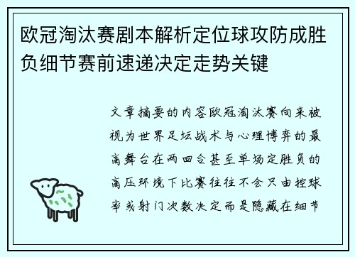 欧冠淘汰赛剧本解析定位球攻防成胜负细节赛前速递决定走势关键 欧冠淘汰赛剧本解析定位球攻防成胜负细节赛前速递决定走势关键